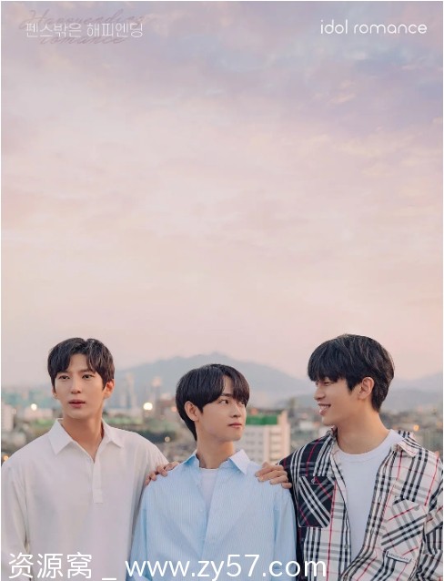 围栏外的Happy Ending海报