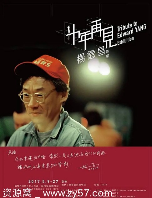 十年，再见杨德昌 海报