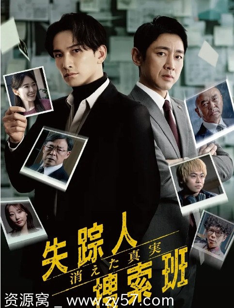 《失踪者搜寻组：消失的真相》海报