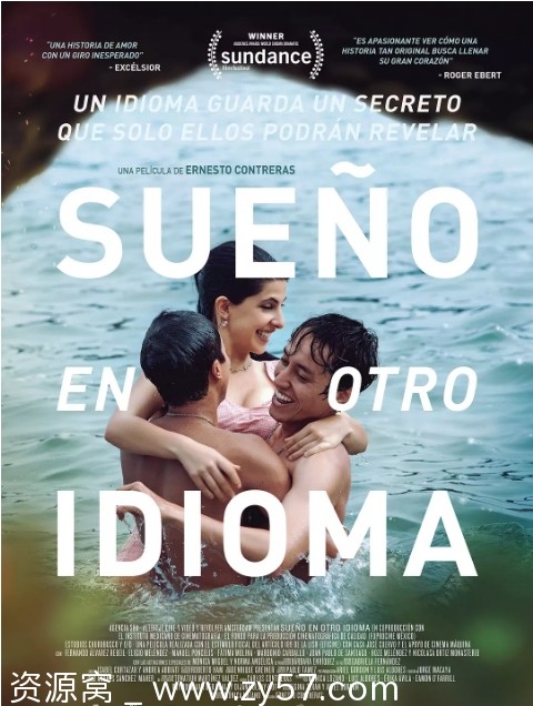 梦呓雨林电影海报