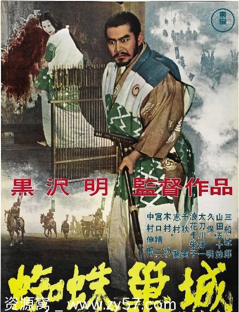 蜘蛛巢城电影海报