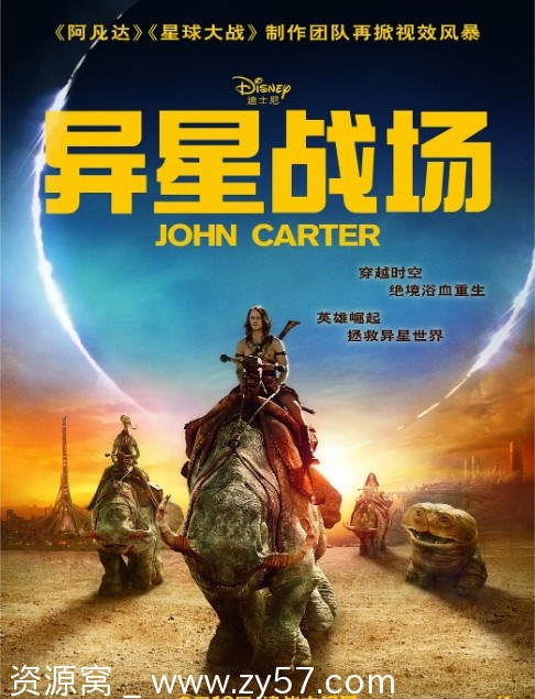 异星战场 John Carter 电影海报