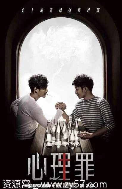 心理罪海报
