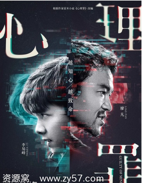 心理罪电影海报