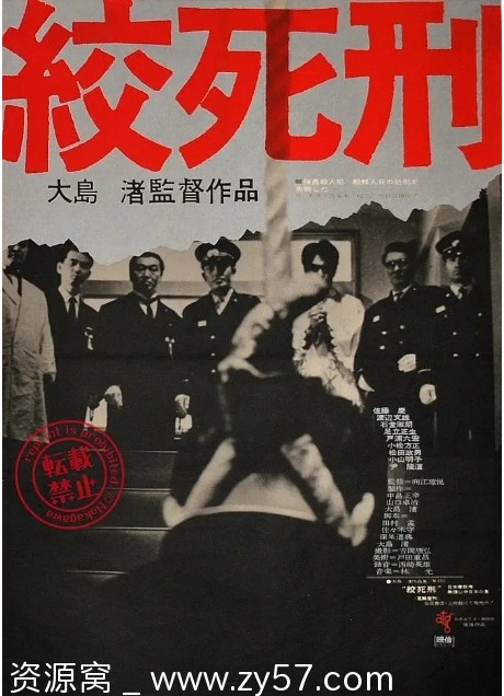 电影《绞死刑》海报或剧照