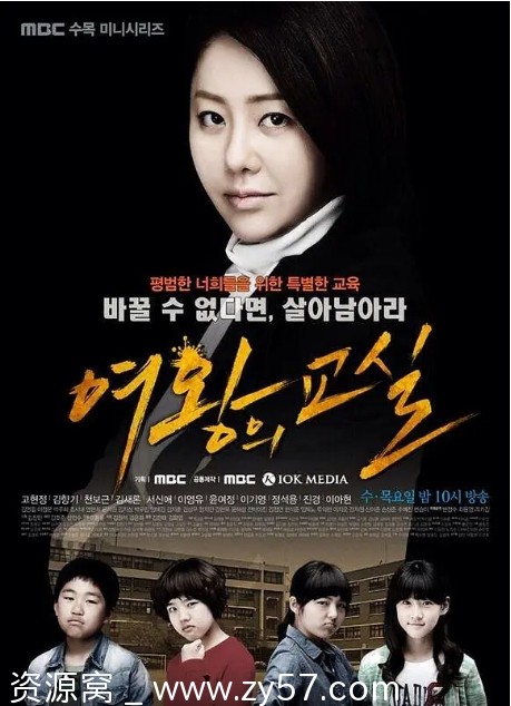 韩剧《女王的教室》2013年剧情解析 豆瓣评分7.4 - 零零盘