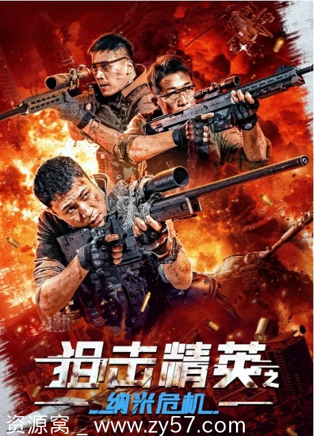 狙击精英之纳米危机海报