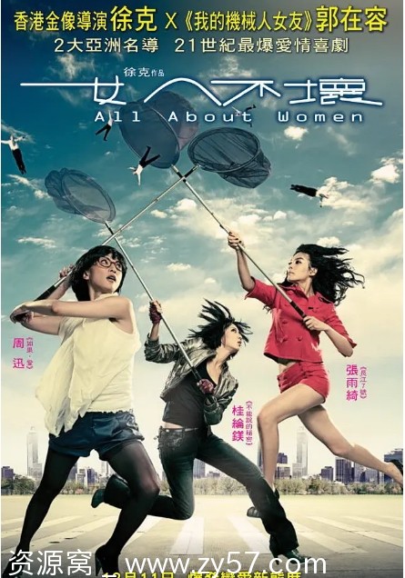 女人不坏电影海报