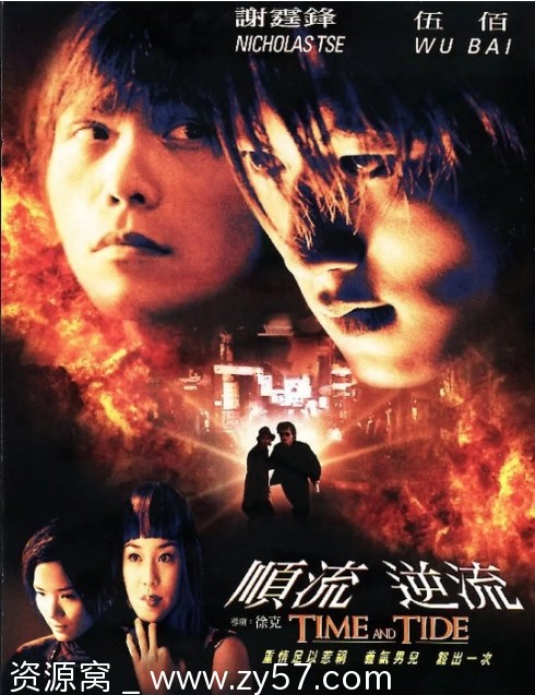 香港电影《顺流逆流》2000剧情解析 动作惊悚犯罪豆瓣7.5评分 - 零零盘