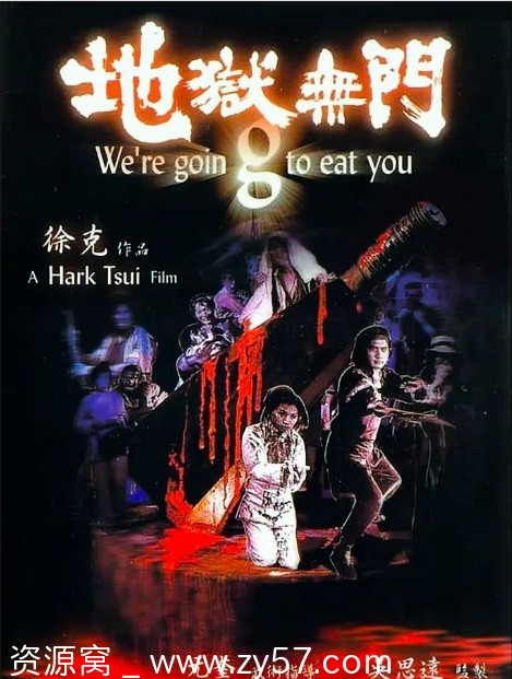 地狱无门电影海报