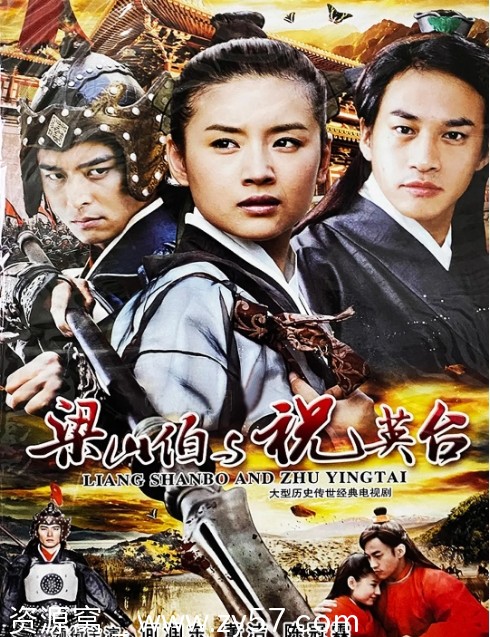 国剧推荐《新梁山伯与祝英台》2007版 爱情武侠古装 豆瓣评分6.9 - 零零盘