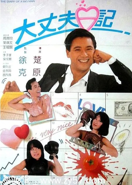 大丈夫日记电影海报