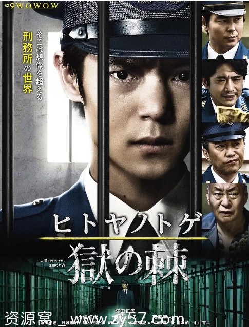 日剧推荐《狱之棘》2017悬疑高分豆瓣7.4 - 零零盘