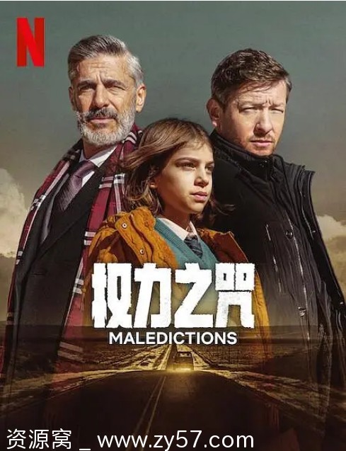 阿根廷连续剧《权力之咒》2025剧情全解析 - 零零盘