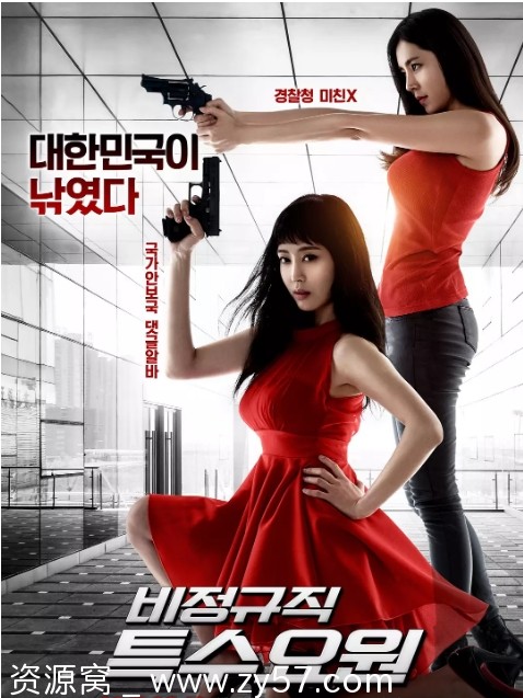 非正式特工海报