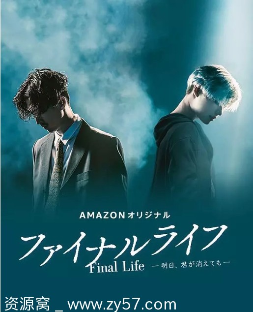 日剧推荐最后的生命即使你明天消失2017剧情动作悬疑全集在线观看 - 零零盘