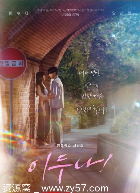 我的女神室友斗娜海报