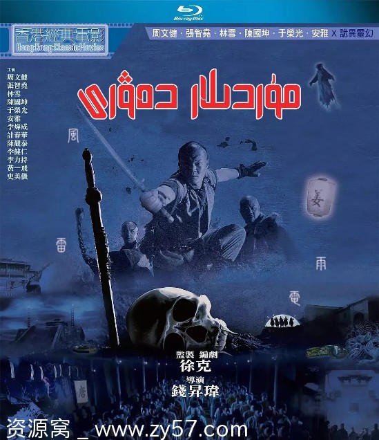 僵尸大时代电影海报