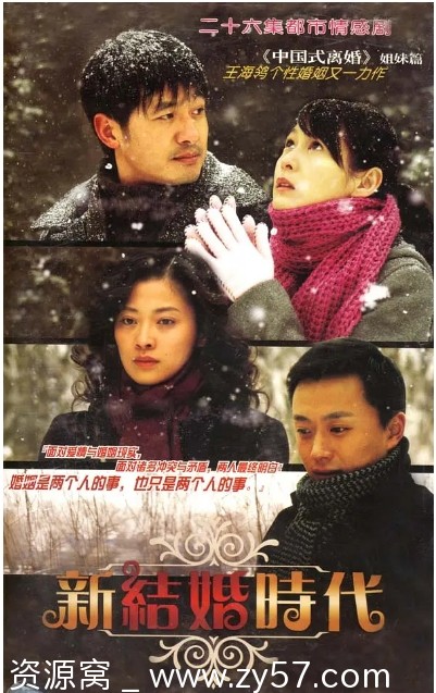 新结婚时代海报