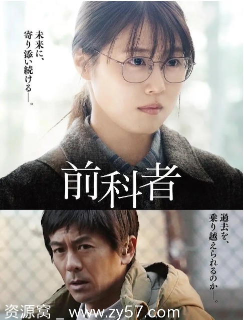 前科者电影海报