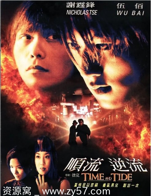 顺流逆流电影海报