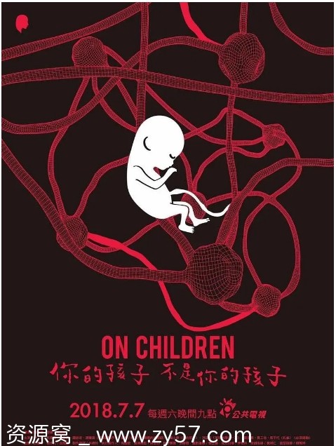 台剧《你的孩子不是你的孩子》2018剧情科幻家庭豆瓣8.6资源分享 - 零零盘