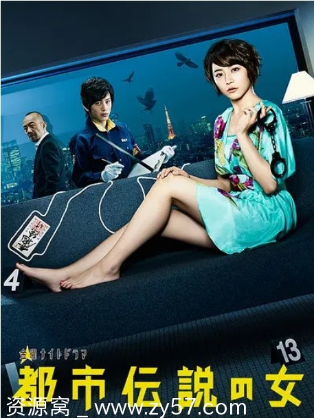 都市传说之女海报
