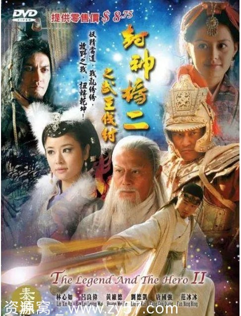 封神榜之武王伐纣剧照