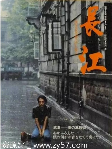 日本纪录片《长江》（1981）豆瓣评分9.6高清资源分享 - 零零盘