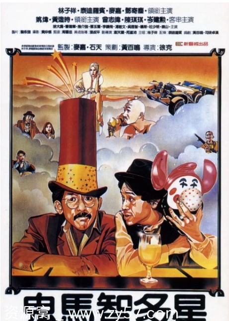 鬼马智多星电影海报