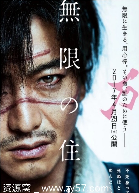 无限之住人电影海报