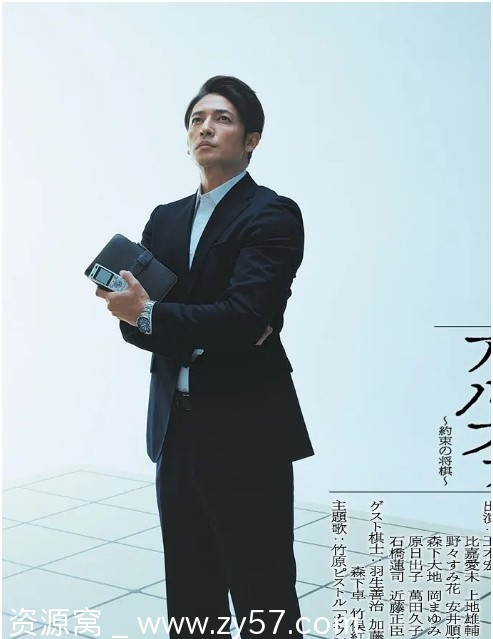 日剧推荐棋盘上的阿尔发～约定的将棋（2019）豆瓣评分6.5 - 零零盘