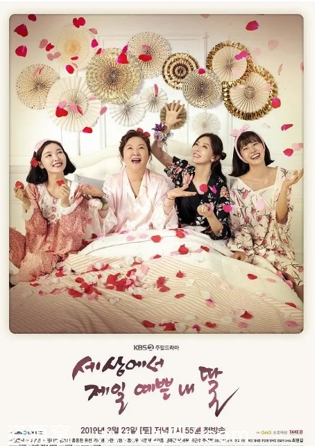 世界上最美丽的我的女儿海报