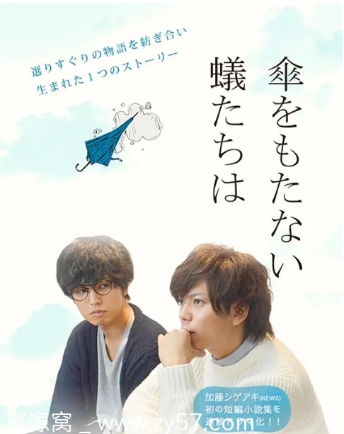 无法撑伞的蝼蚁们海报