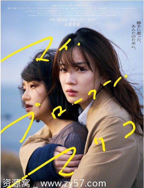 日本电影《我破碎的真理子》2022剧情介绍 豆瓣评分6.8 - 零零盘