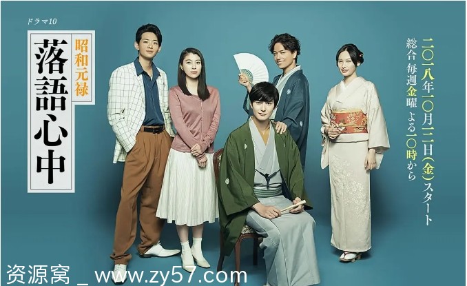 昭和元禄落语心中 海报