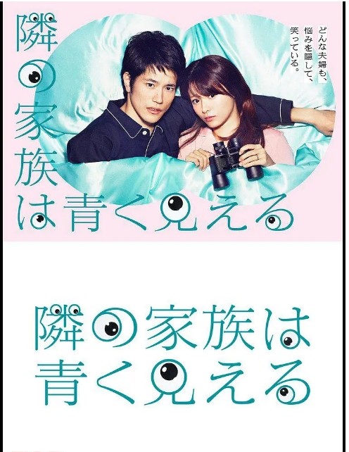 《总觉得邻家更幸福》剧集海报