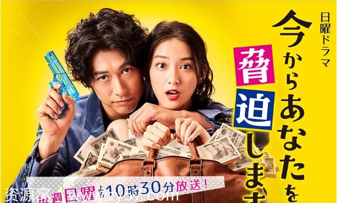 现在开始威胁你海报