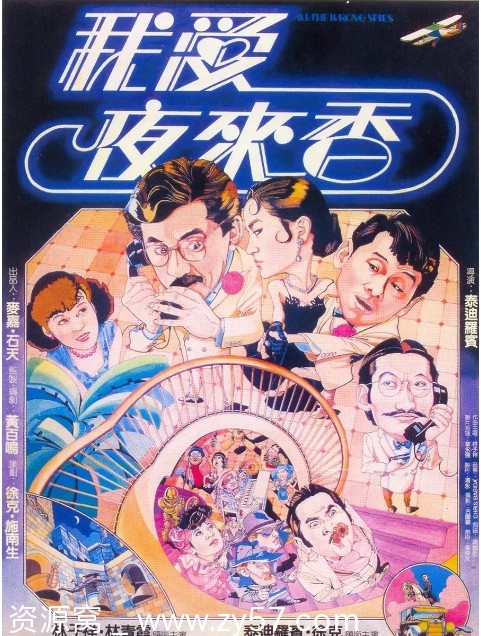 电影《我爱夜来香》海报