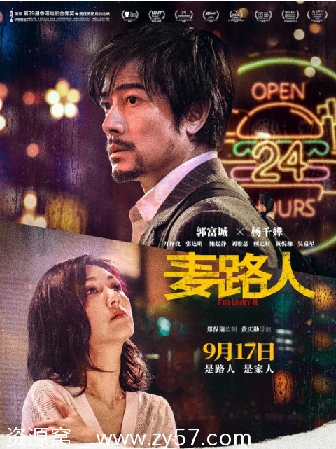 麦路人电影海报