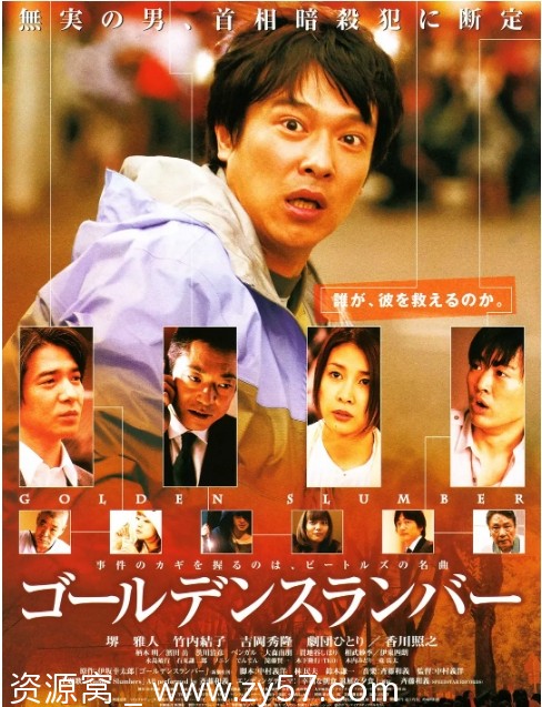 日本电影《金色梦乡》（2010）剧情解析/悬疑片推荐 豆瓣评分8.3 - 零零盘
