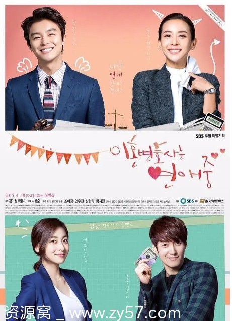 韩剧离婚律师恋爱中2015在线观看 豆瓣评分6.4 - 零零盘