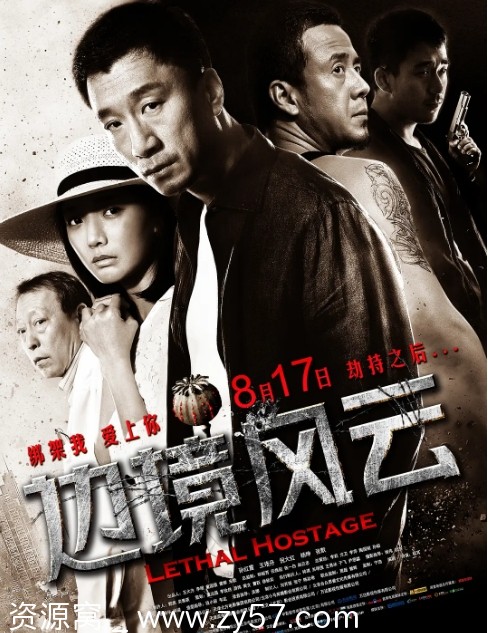国内电影《边境风云》2012年上映剧情解析 犯罪题材豆瓣评分7.9 - 零零盘
