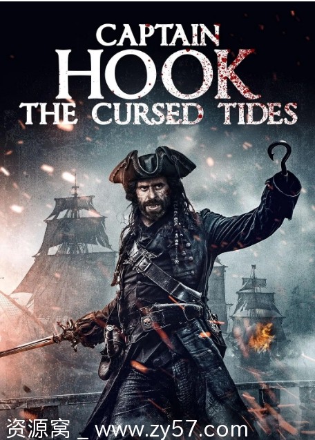 虎克船长：诅咒潮汐海报