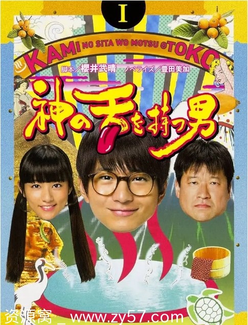 拥有神之舌的男子海报