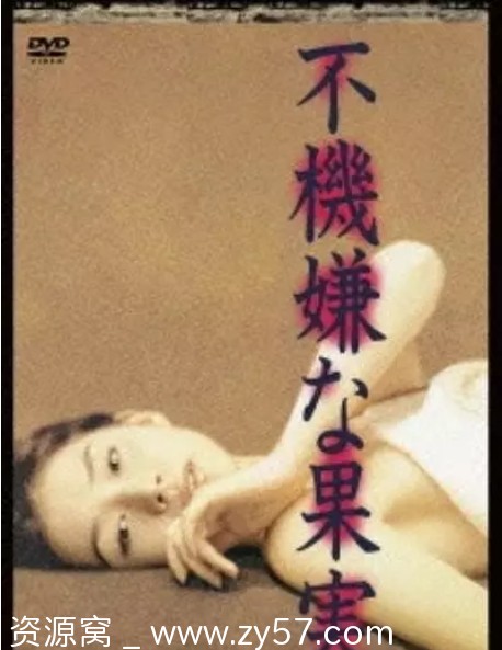 日剧推荐不愉快的果实1997版豆瓣评分8.3高清资源分享 - 零零盘