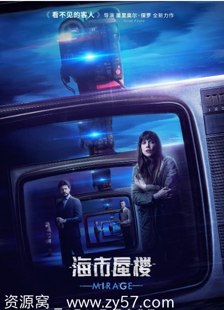 海市蜃楼电影海报