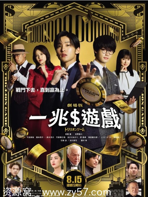 一兆游戏 电影版海报
