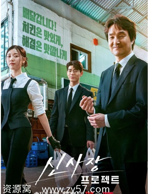 韩剧申社长计划2025完整版免费观看 - 零零盘