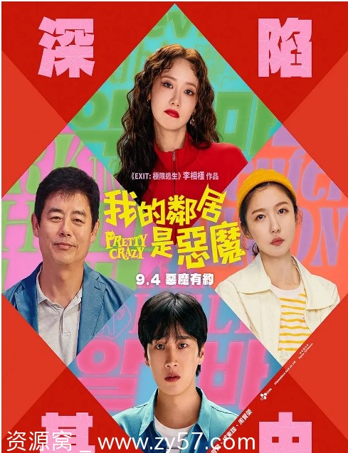 电影《恶魔搬进来了》海报